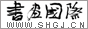 �黭����