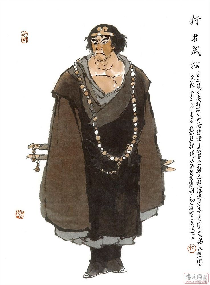 戴敦邦水浒人物谱(181图)