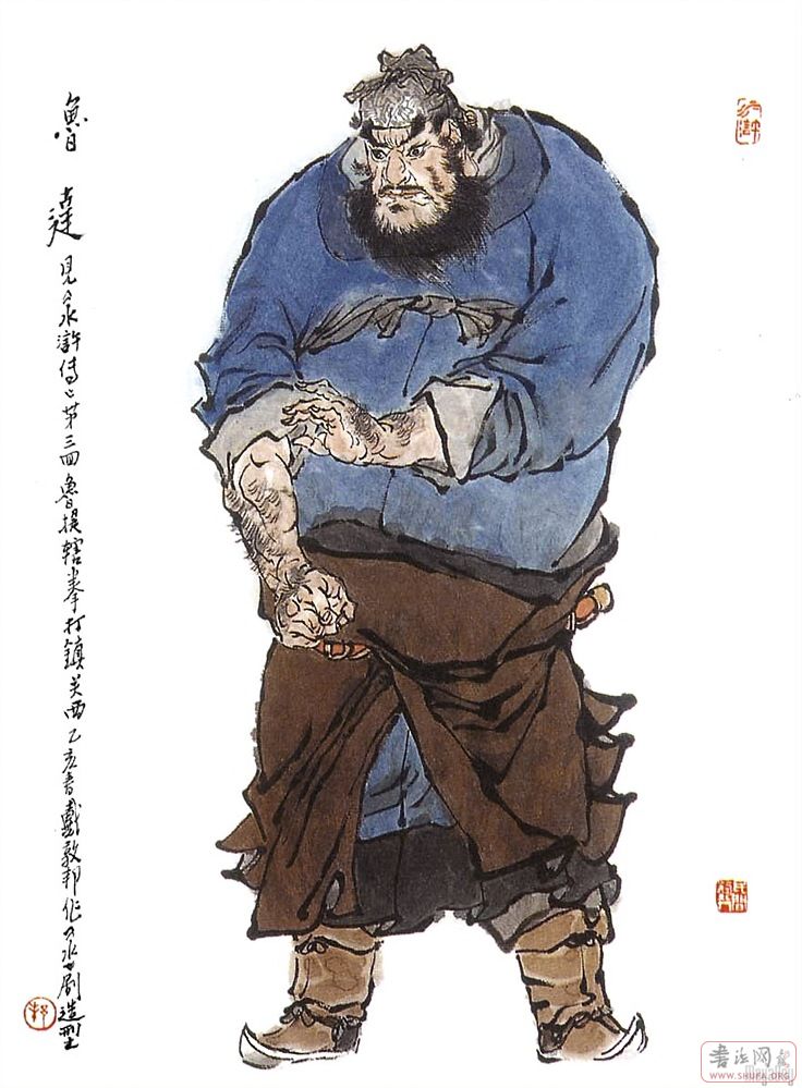 戴敦邦水浒人物谱(181图)
