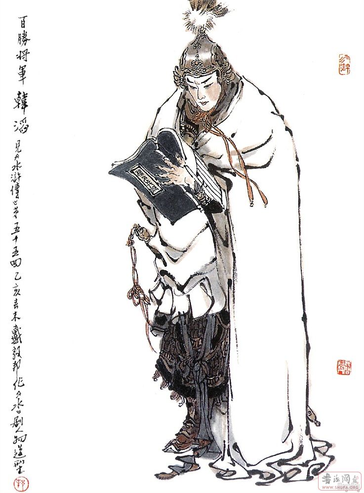戴敦邦水浒人物谱(181图)