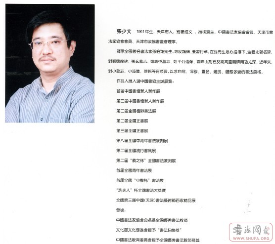 张少文书法新作网络展