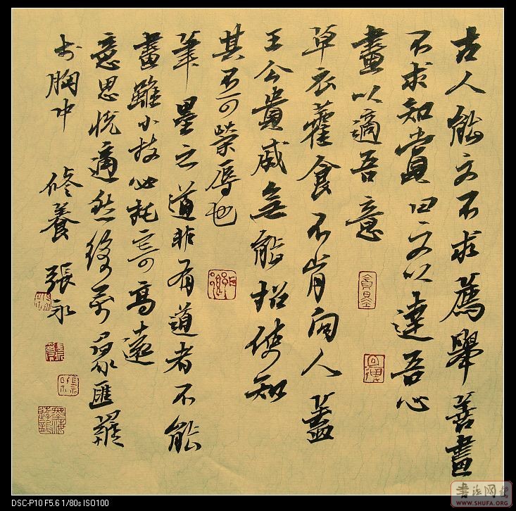 张永书法小斗方精选2007 (11).jpg