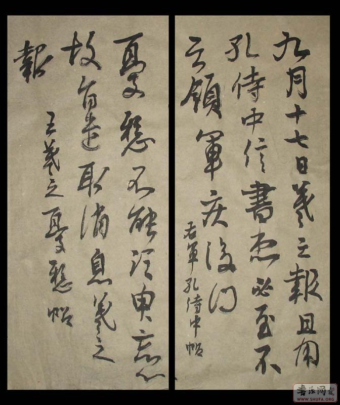孔侍中帖※忧悬帖