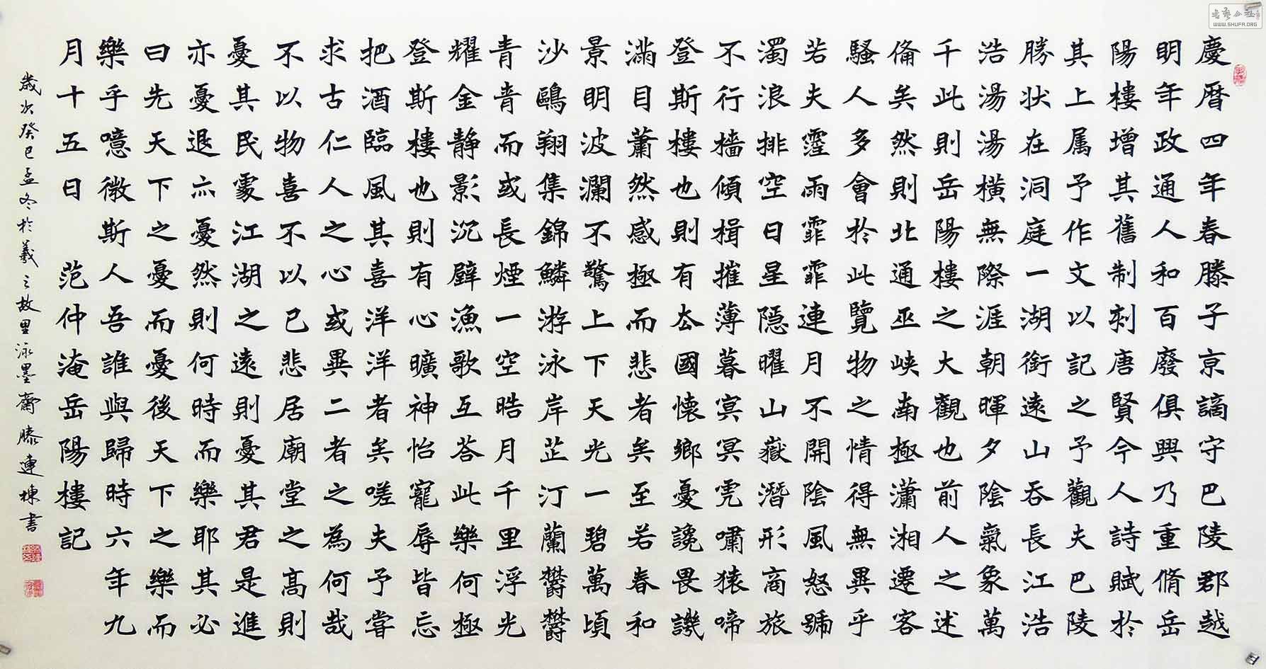 好久不来 发一幅魏碑 六尺岳阳楼记