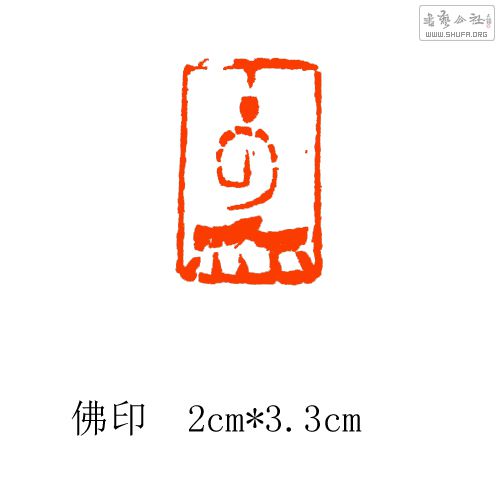 佛印.jpg