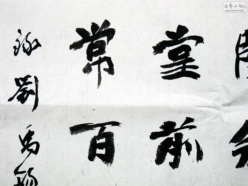 李松魏碑书法