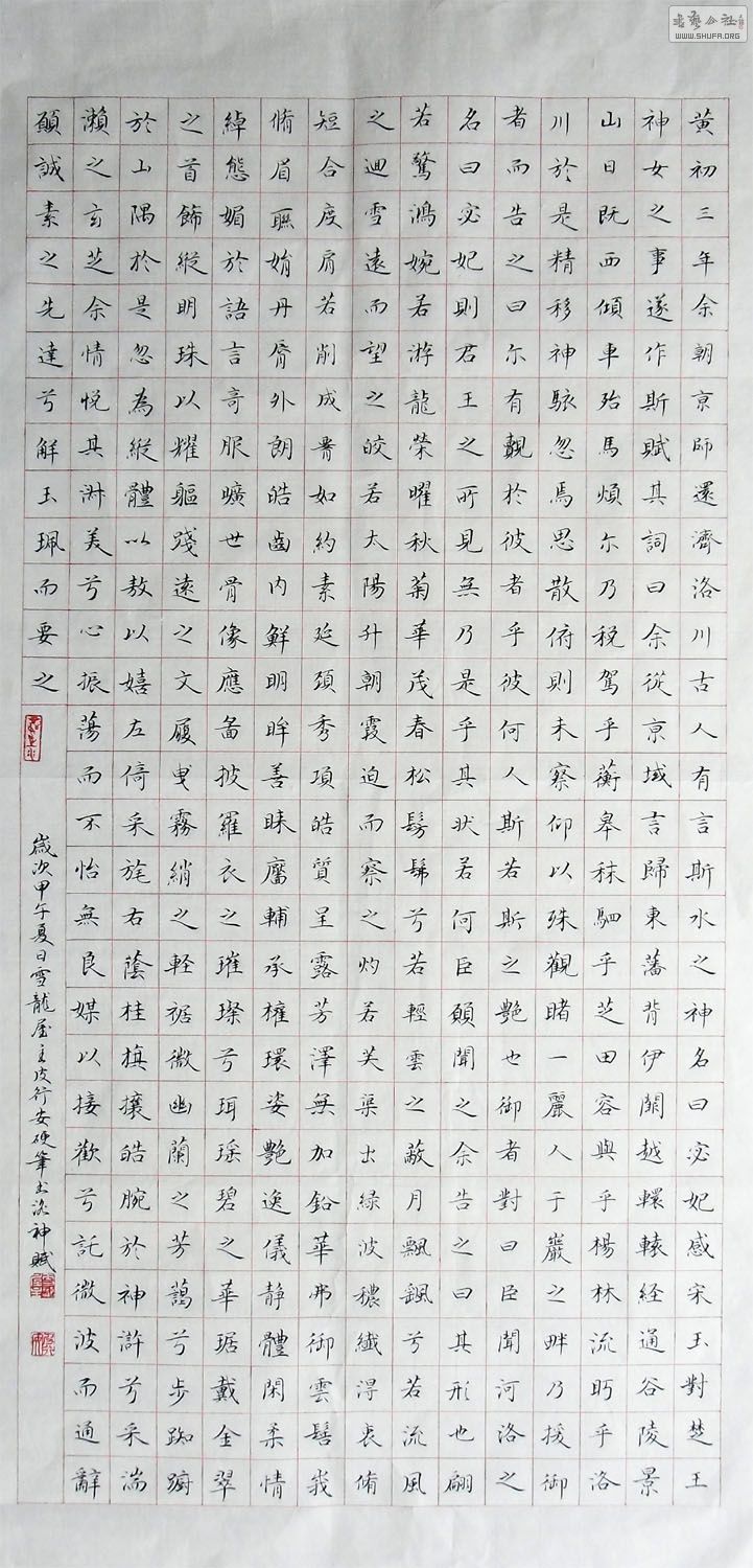 洛神赋简谱_洛神赋之四