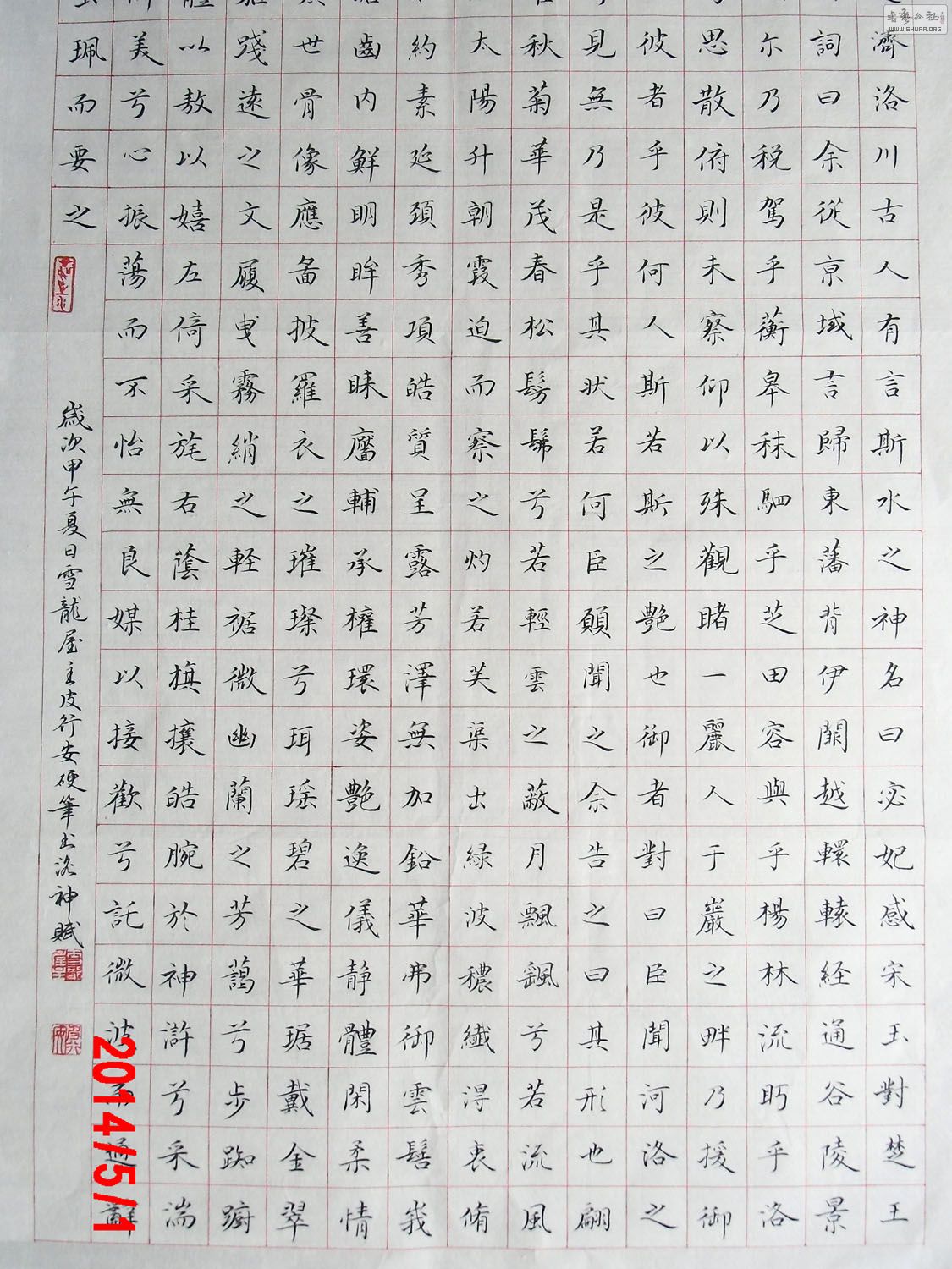 硬笔洛神赋003.jpg