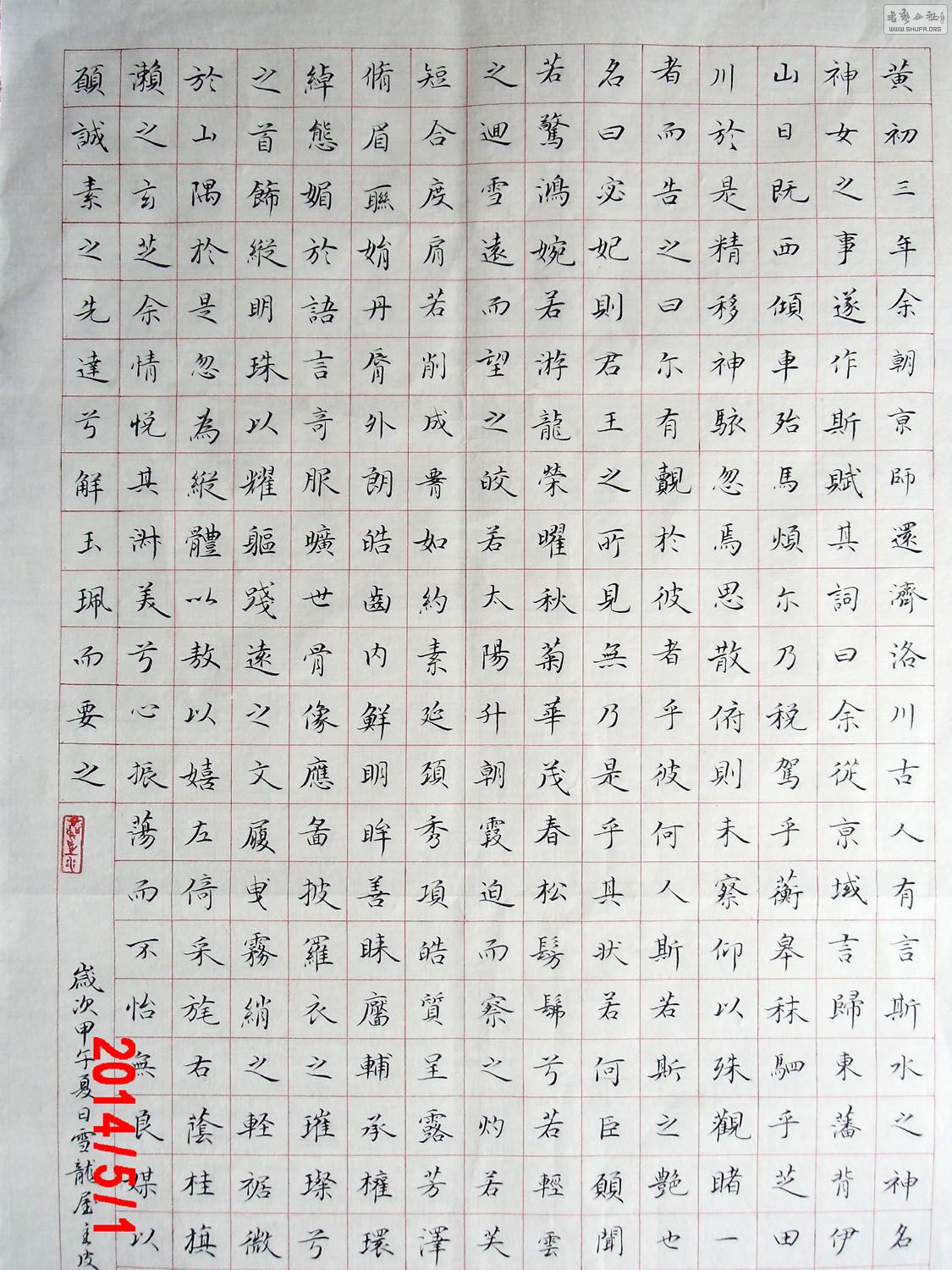 硬笔洛神赋007.jpg