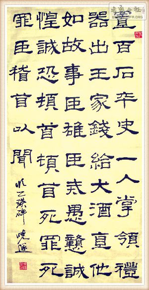 笛韵兰馨 甲午孟夏中 新作 隶书为主