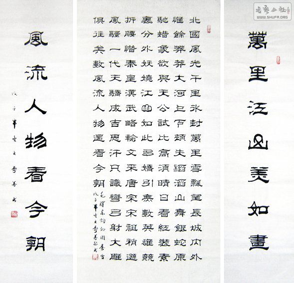 王寿善·四尺中堂精品隶书《沁园春雪》.jpg