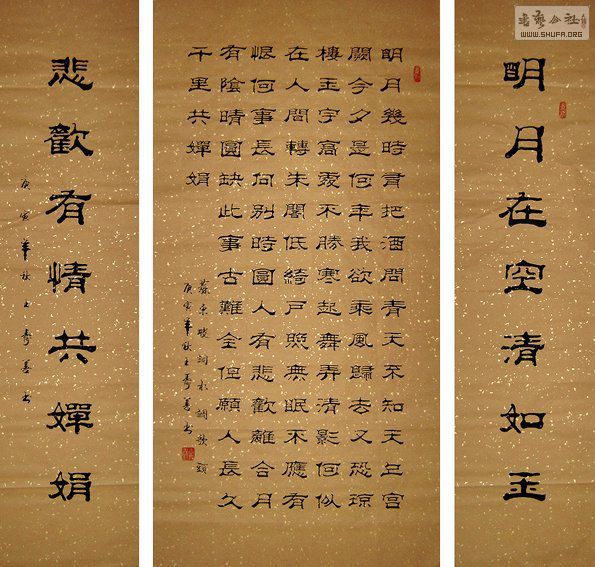 王寿善·四尺中堂精品隶书