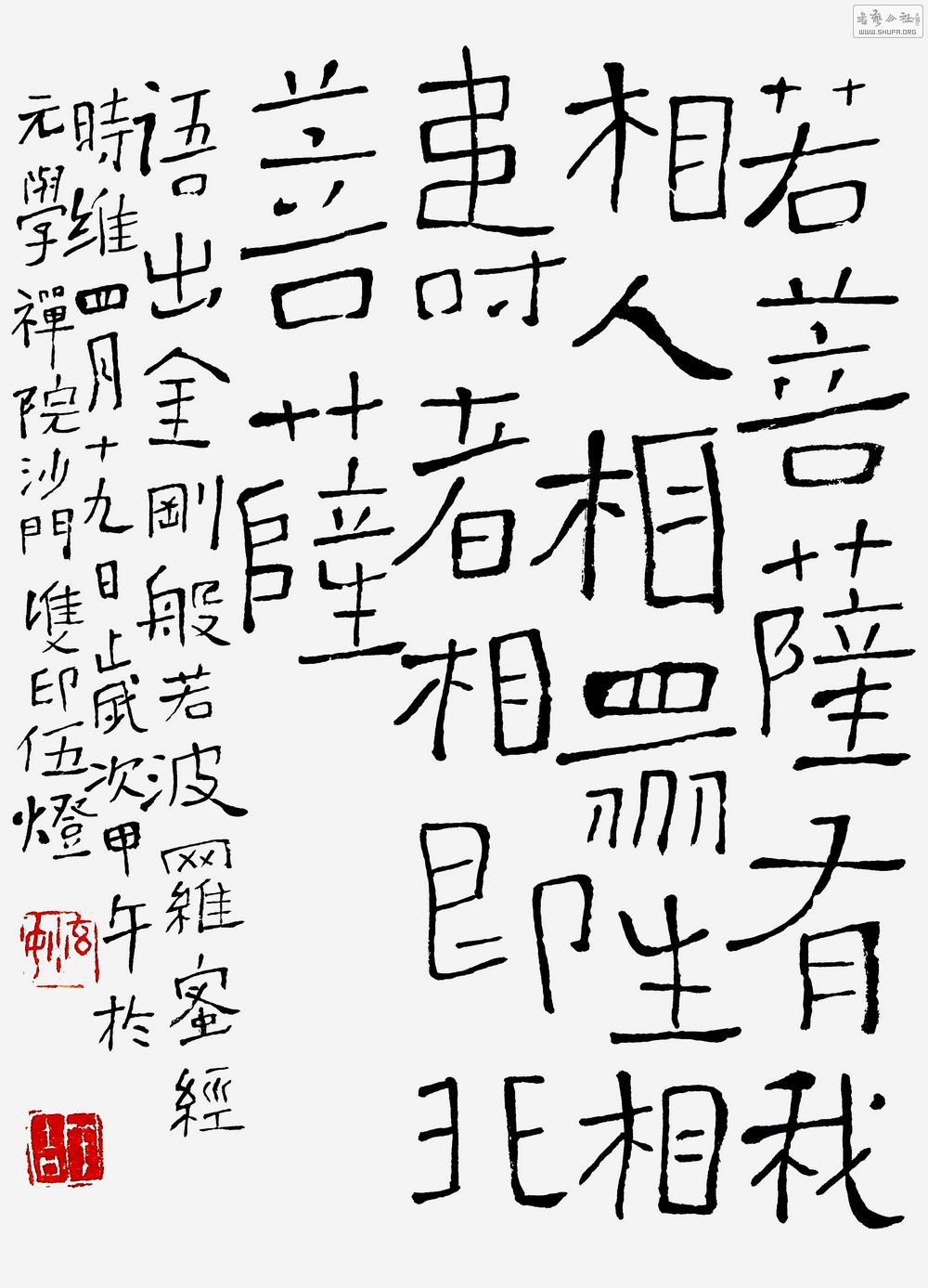 伍灯法师无底价公益拍卖专场作品欣赏(十大优秀回帖赠书)