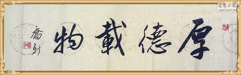 厚德载物.jpg