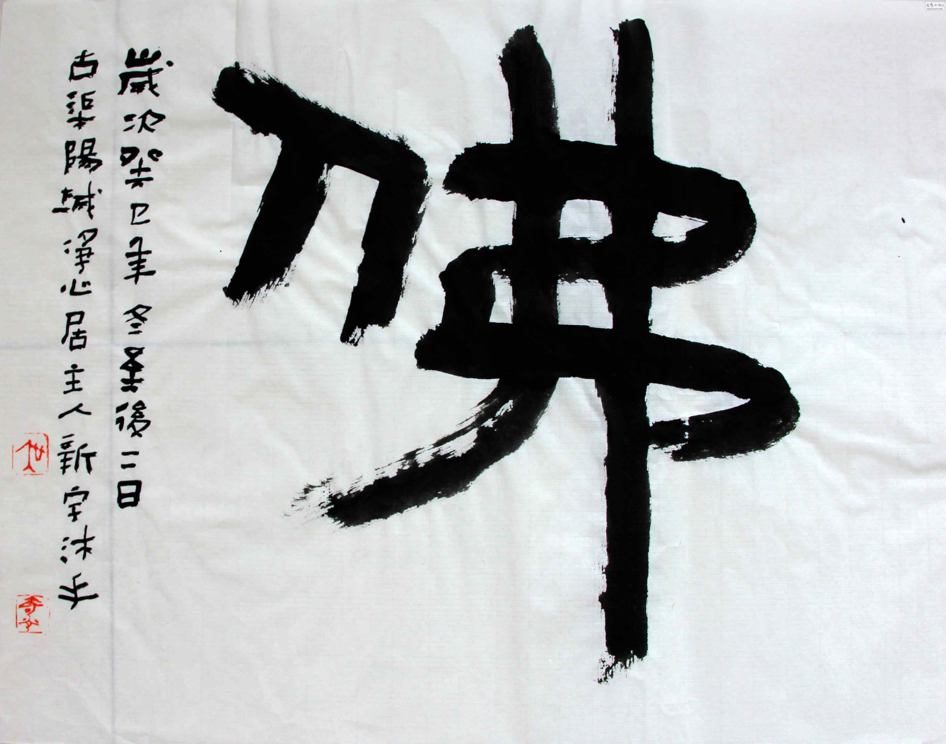 【特惠】吴新宇——四字佛语(阿弥陀佛)(已售)