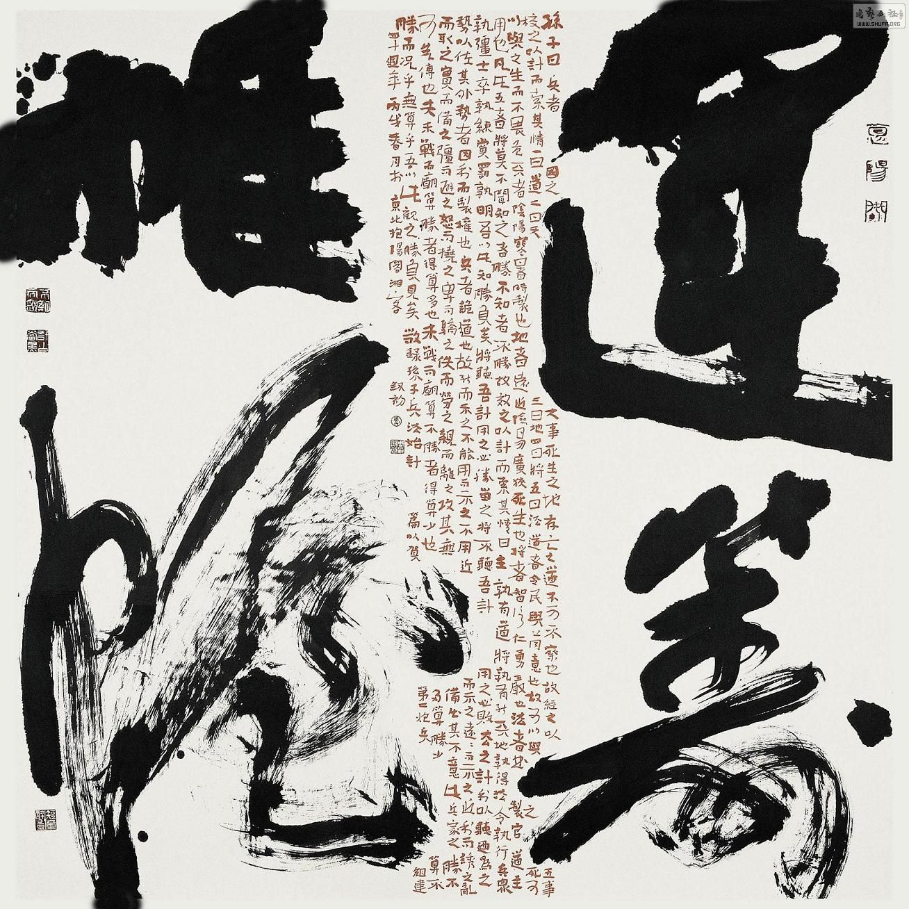 周剑初斗方书法作品欣赏!