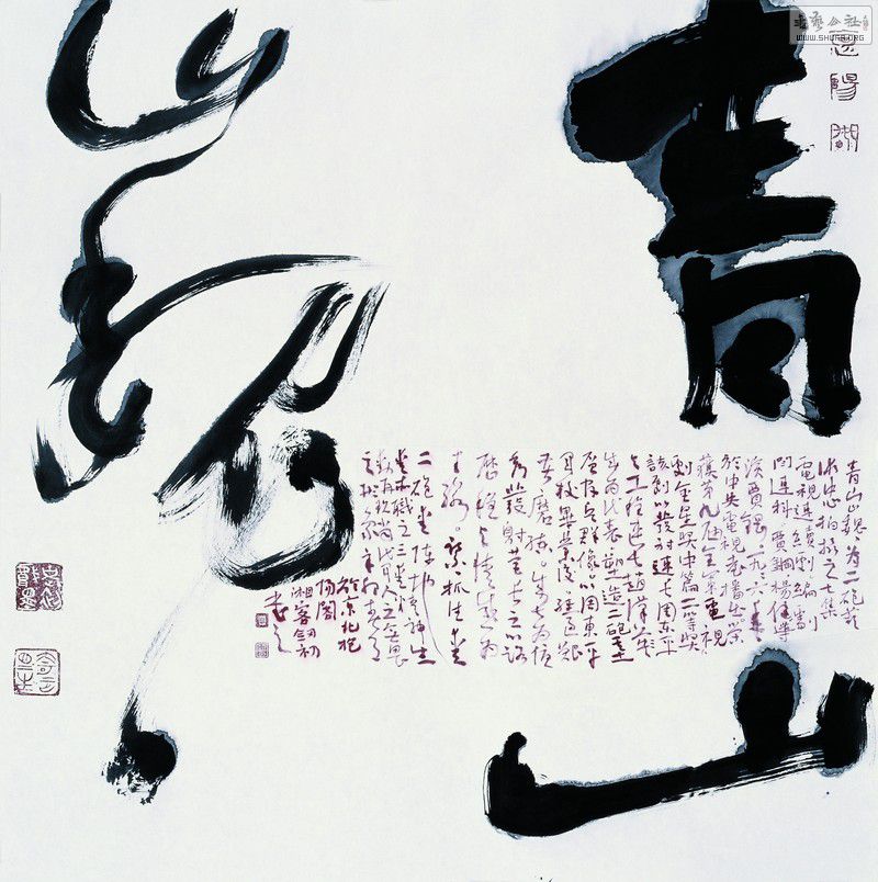 周剑初斗方书法作品欣赏