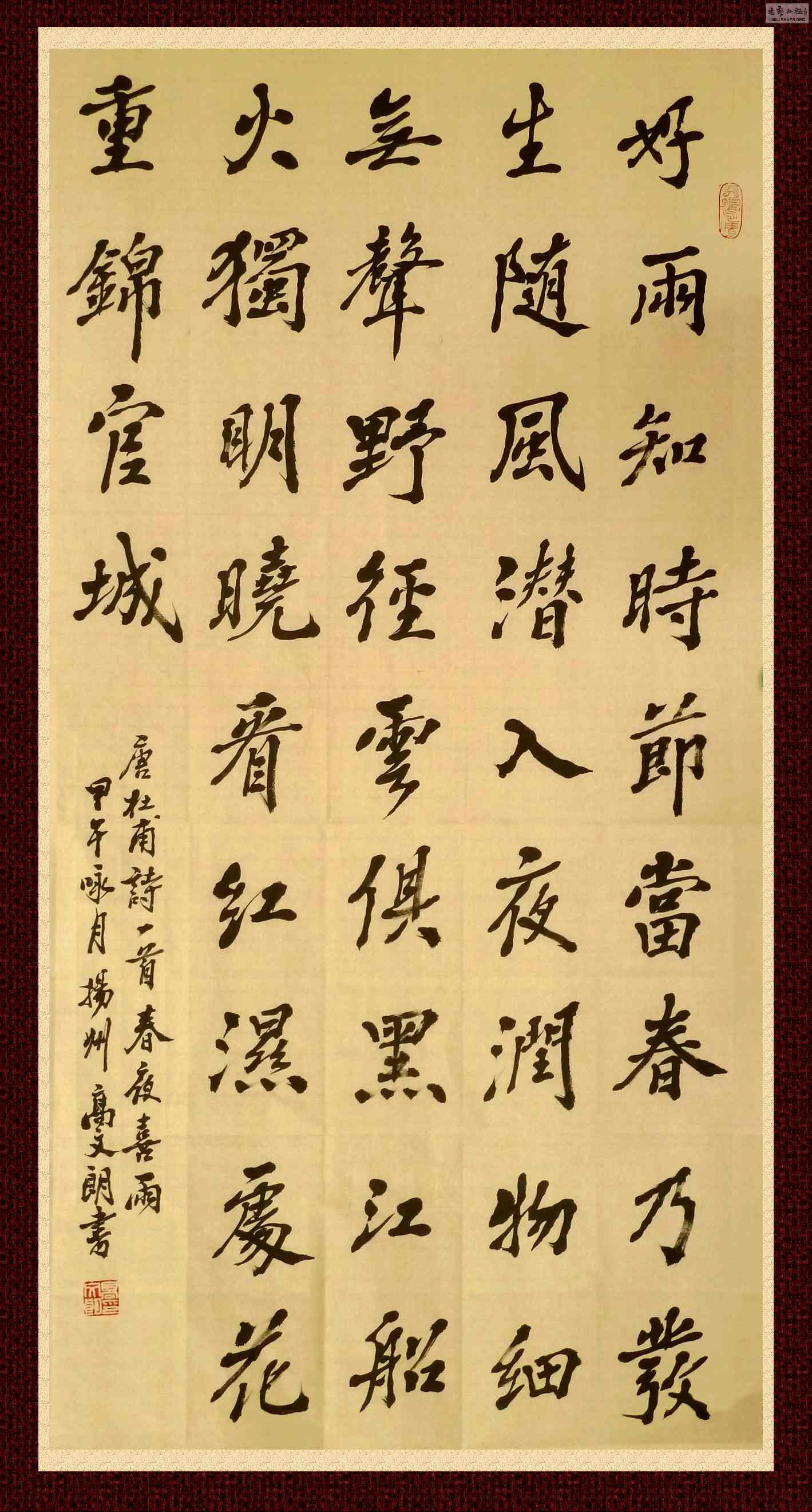 2014-9-1(21)春夜喜雨 - 【新作上线】 - 书艺公社 - powered by