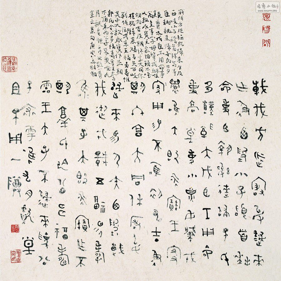 周剑初五体书法篆书赏析