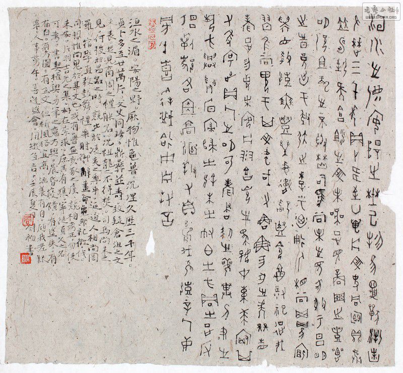 周剑初五体书法篆书赏析