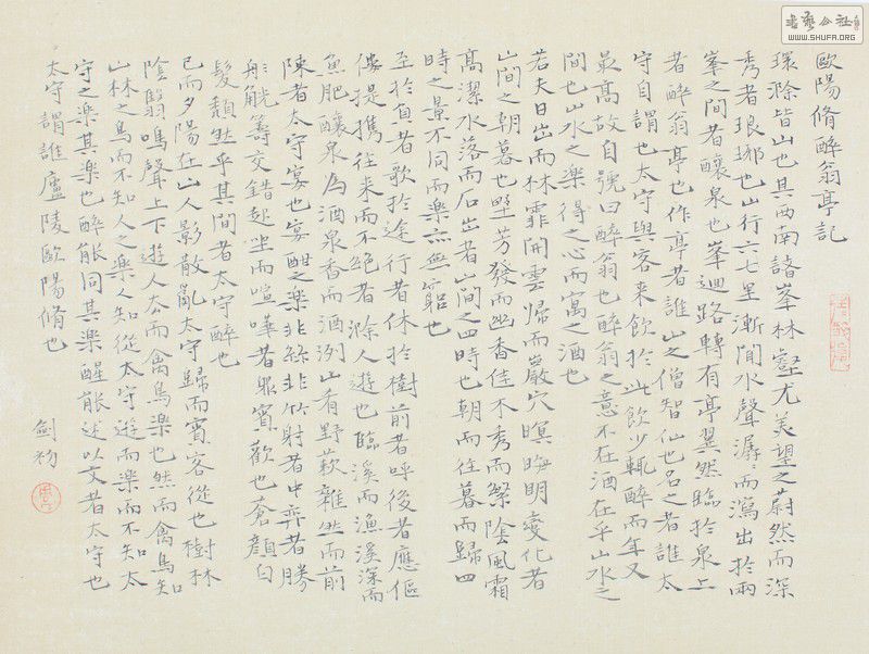 周剑初五体书法-楷书赏析