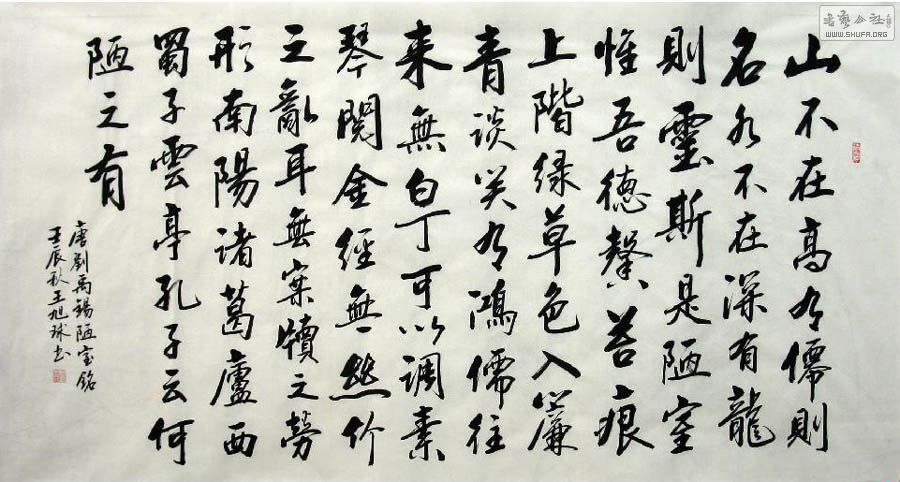 王旭球·六尺书法·陋室铭13-15.jpg