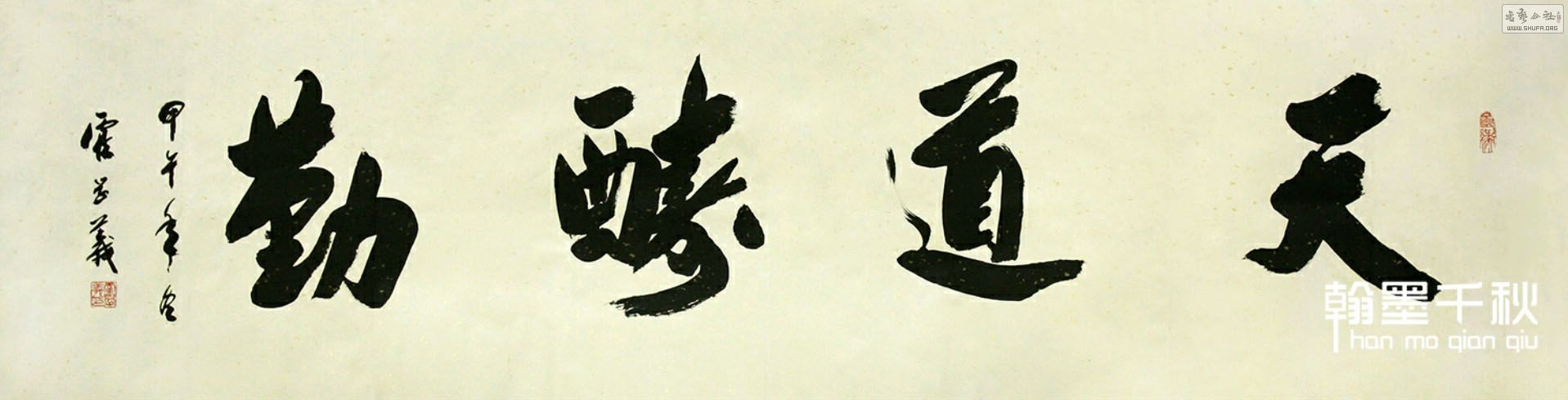 河北霍学义书法作品展