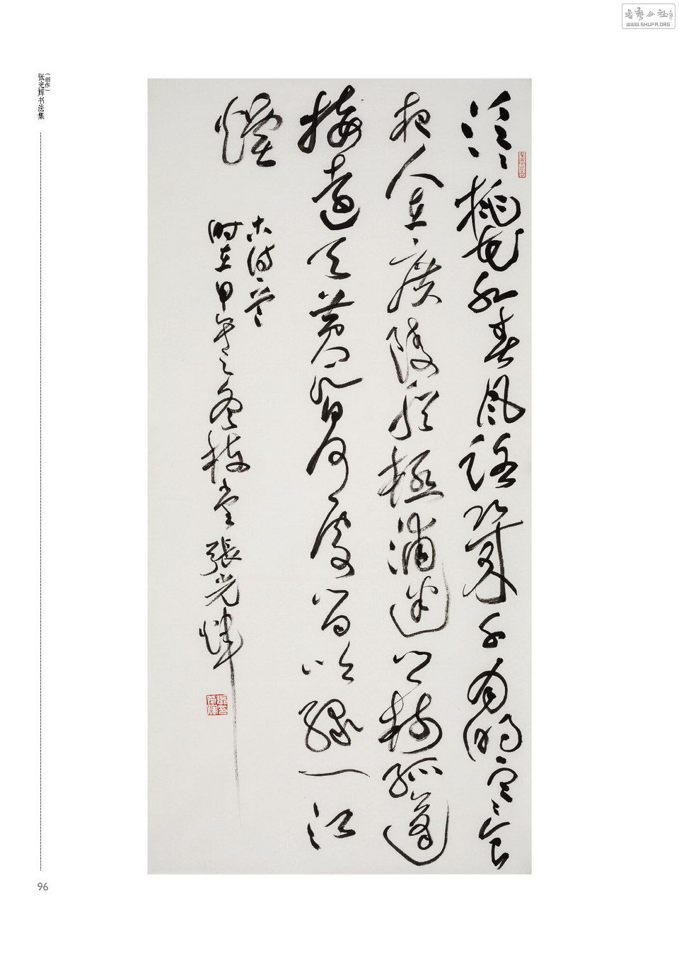 {张光辉书法展}