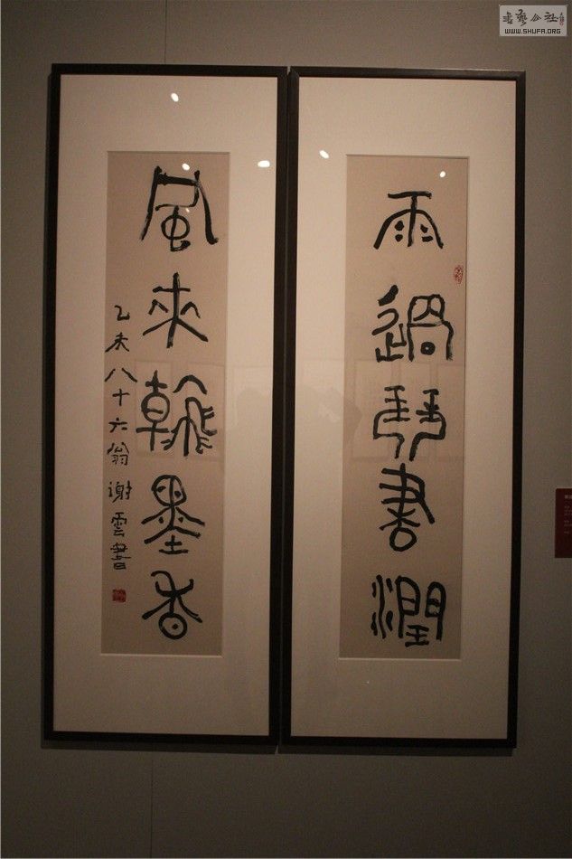 现场 | 谢云书画艺术展在京开幕(2016.1.15|中国