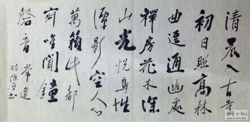 行书《清晨入古寺》
