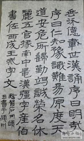 田志华临习石门颂