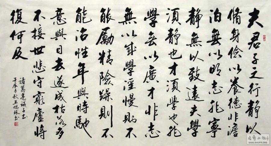 广西书协王旭球·六尺行书·诫子书19-15.jpg