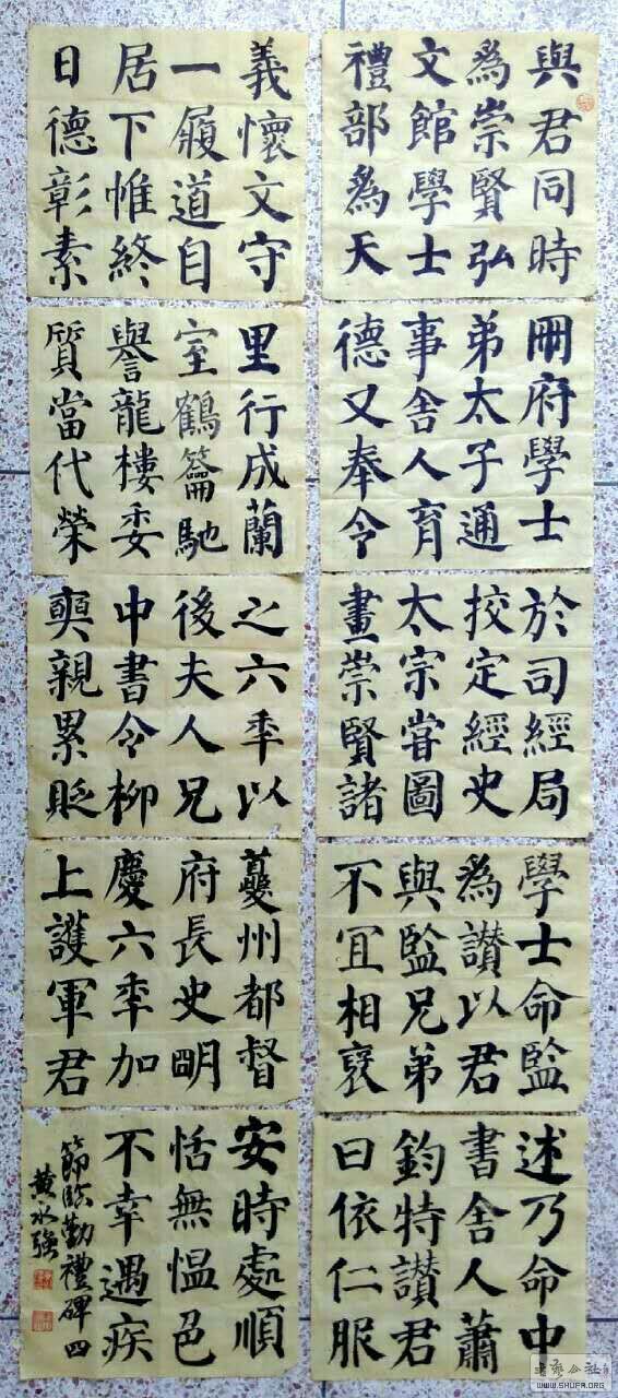 节临颜鲁公勤礼碑其四