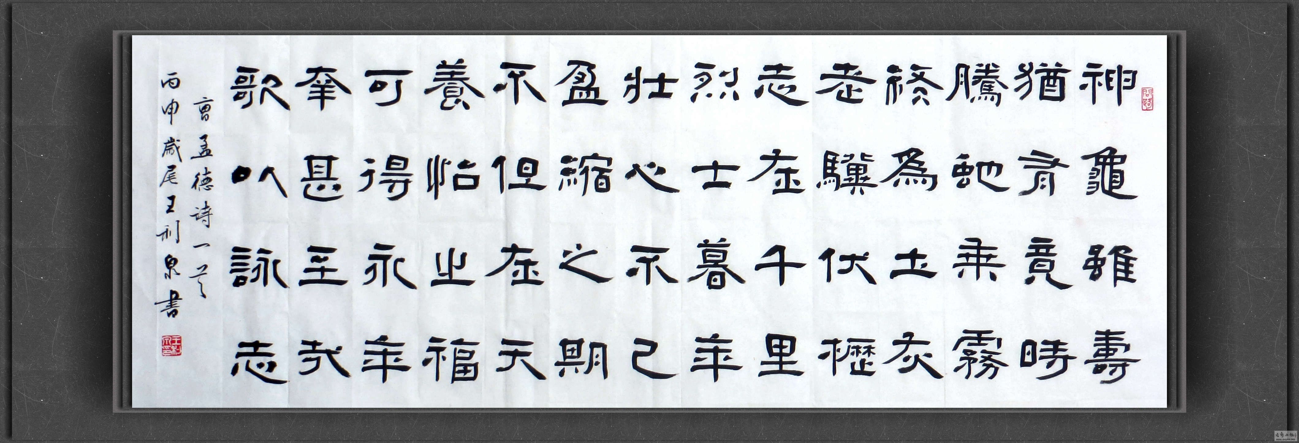 曹孟德龟虽寿_副本.jpg