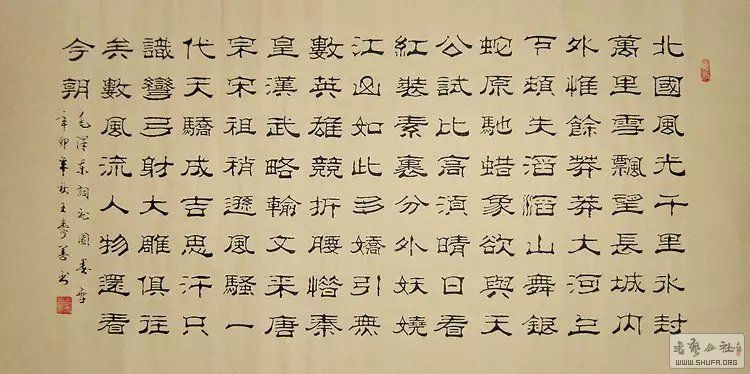山东书协王寿善·四尺精品隶书
