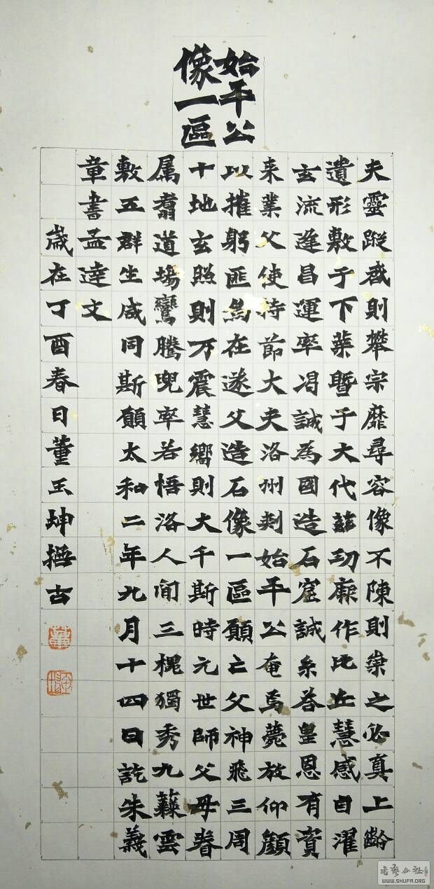 始平公