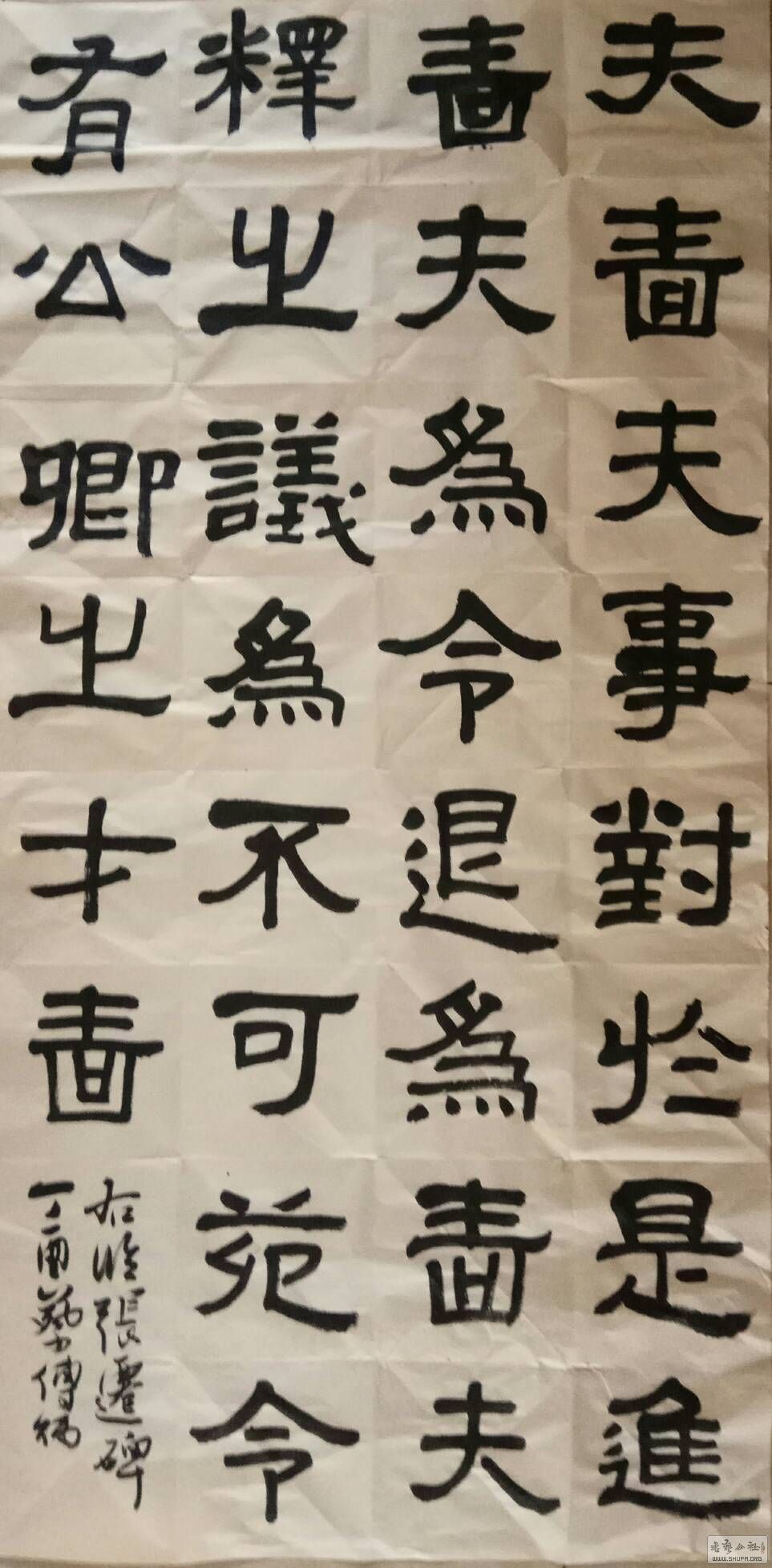 右临张迁碑