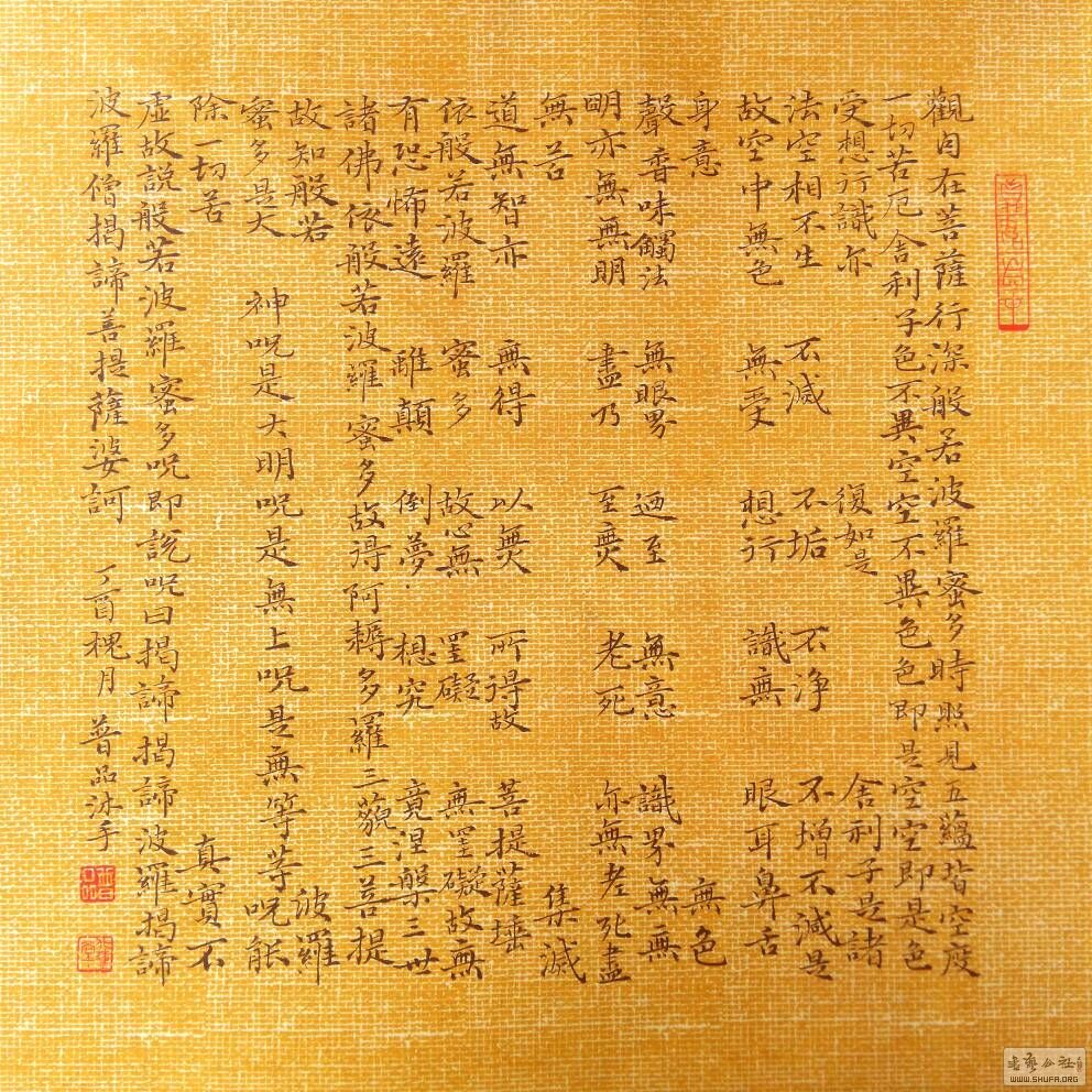 普品抄心经,将抄经功德回向给您,南无阿弥陀佛