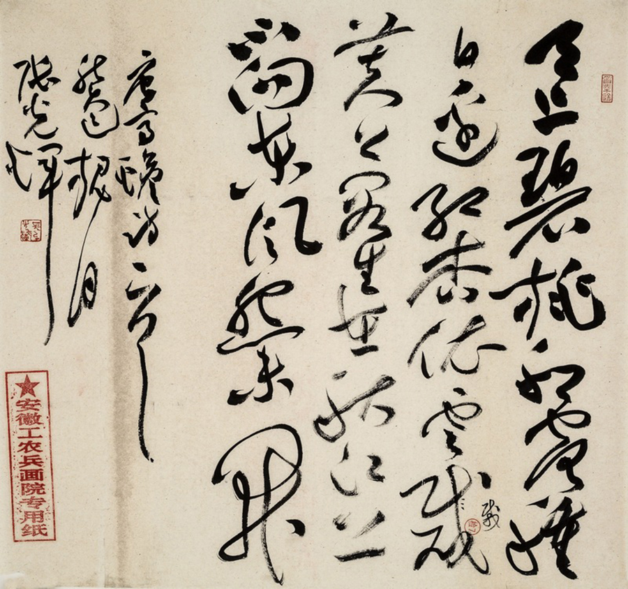 张光辉 | 斯文会书法研修班导师
