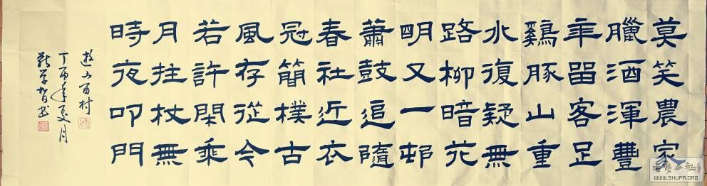 《游山西村》