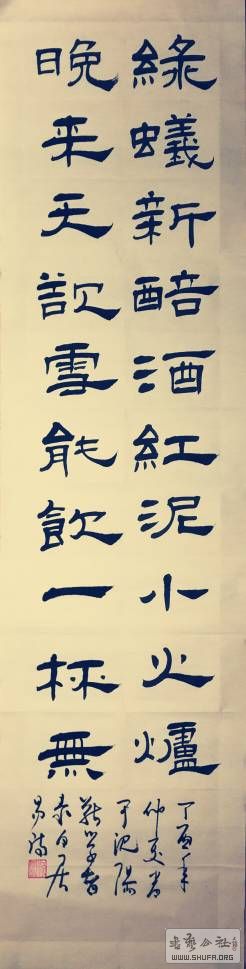 《问刘十九》
