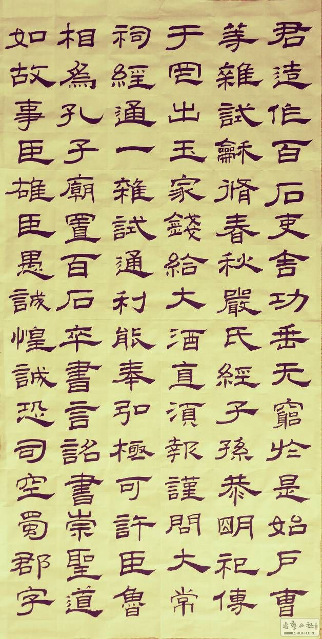 节临《礼器碑》