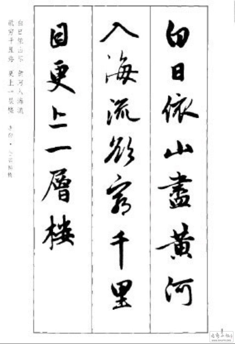 赵孟頫墨迹古诗词书法欣赏