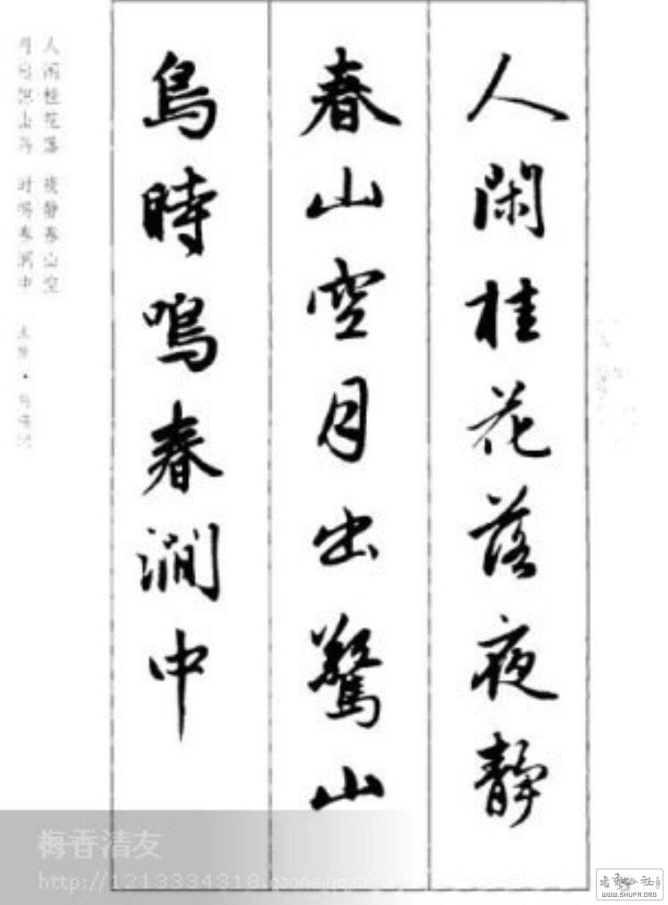 赵孟頫墨迹古诗词书法欣赏