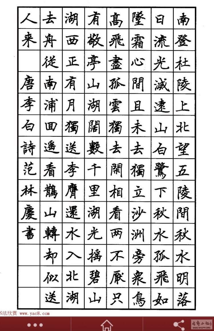 范林庆硬笔书法楷书作品欣赏(3)