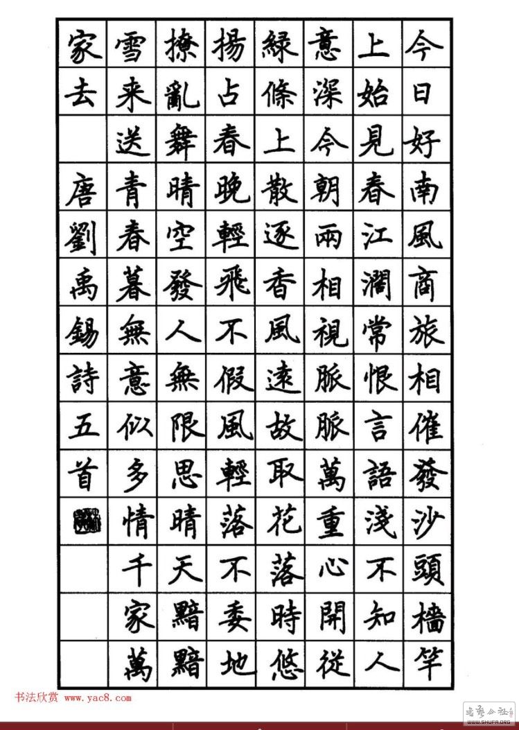 范林庆硬笔书法楷书作品欣赏(5)