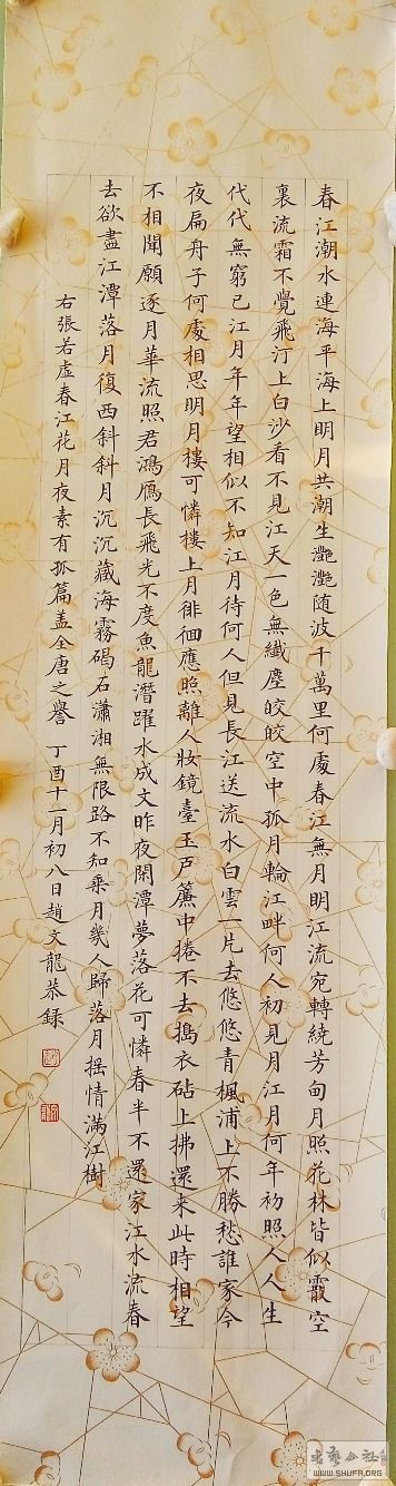 小楷张若虚～春江花月夜