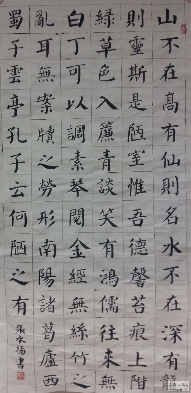 陋室铭 - 【新作上线】 - 书艺公社 - powered by discuz!