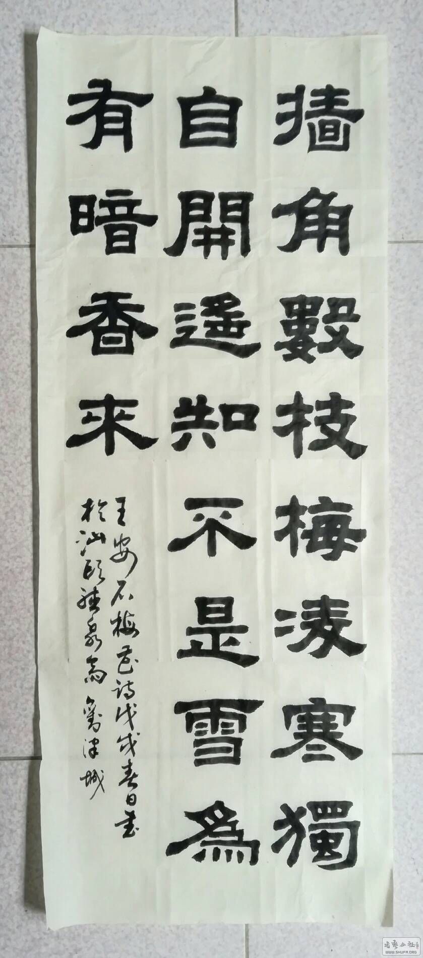 再写隶书王安石梅花诗,请各位老师批评指正.