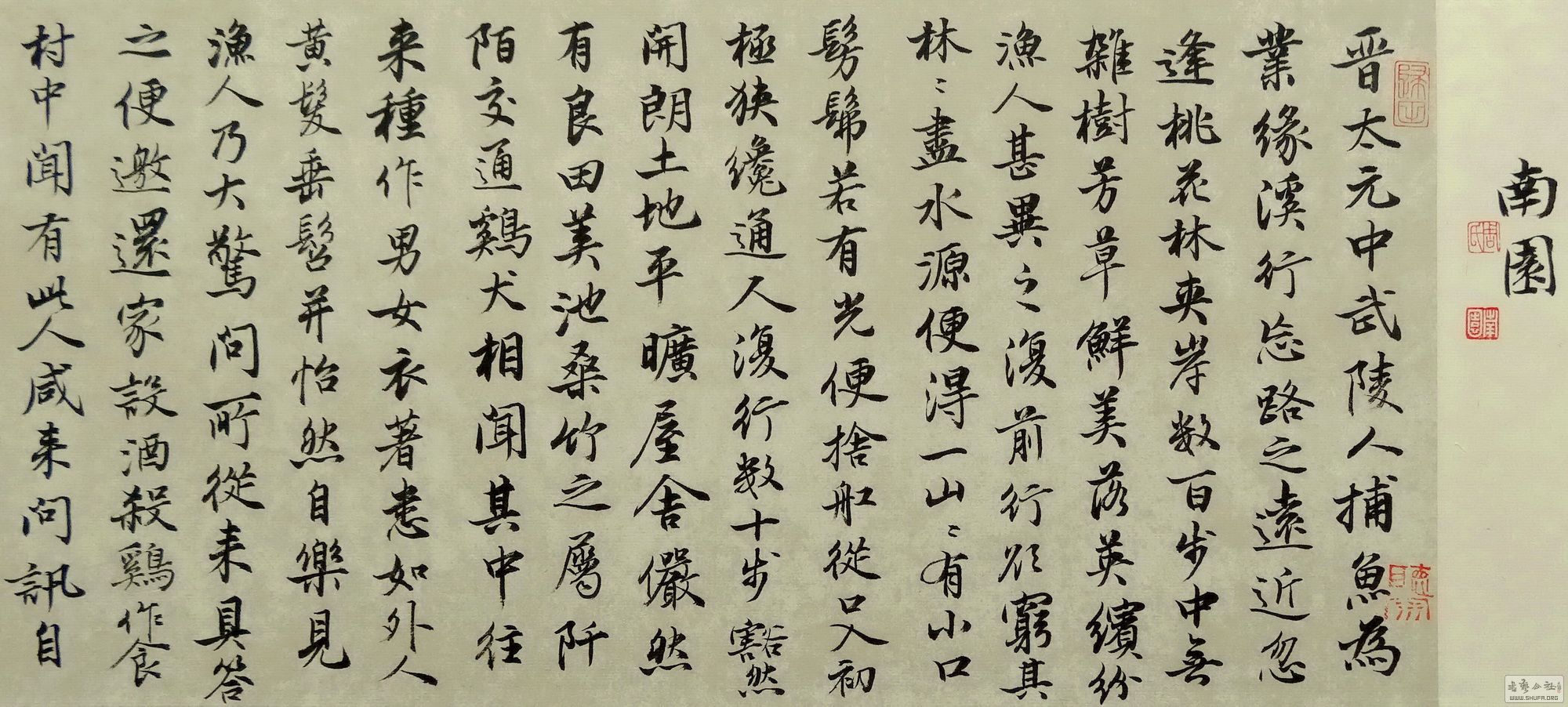 69 周南园书古代散文名篇书法专场 69 周南园 行书《桃花源记》